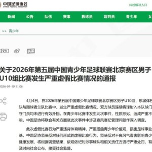 开云体育app下载-【深度】青少年假球屡禁不止：治乱世不能只靠重典